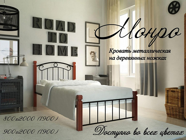 Кровать Монро с деревянными ножками