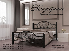 Кровать Жозефина