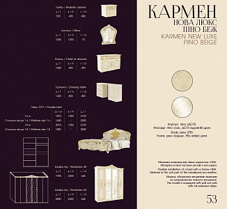 Спальня Кармен