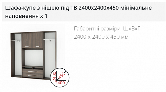 Шафа-купе ТБ