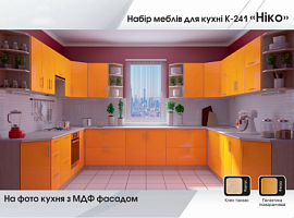 Набір меблів для кухні "Ніко"