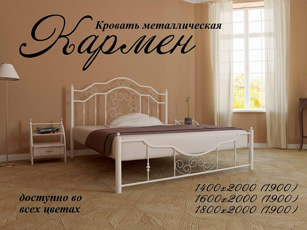 Кровать Кармен