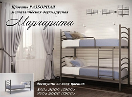 Кровать Маргарита двухъярусная