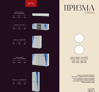 Стінка Призма