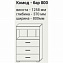 Комод - бар Марк 800 мм