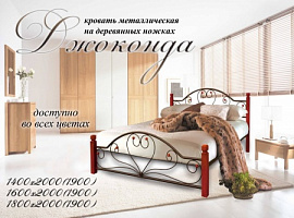 Кровать Джоконда на деревянных ножках
