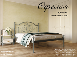 Кровать Офелия