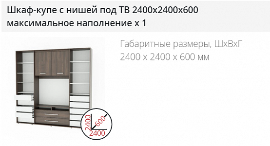 Шкаф-купе ТВ