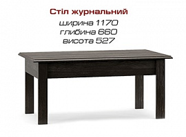 Журнальний стіл Брістоль
