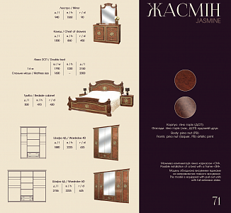 Спальня Жасмин
