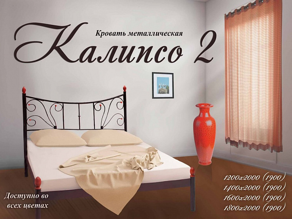 Кровать Калипсо-2