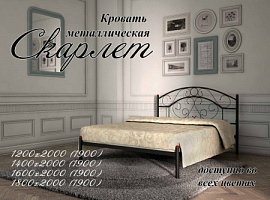 Кровать Скарлет