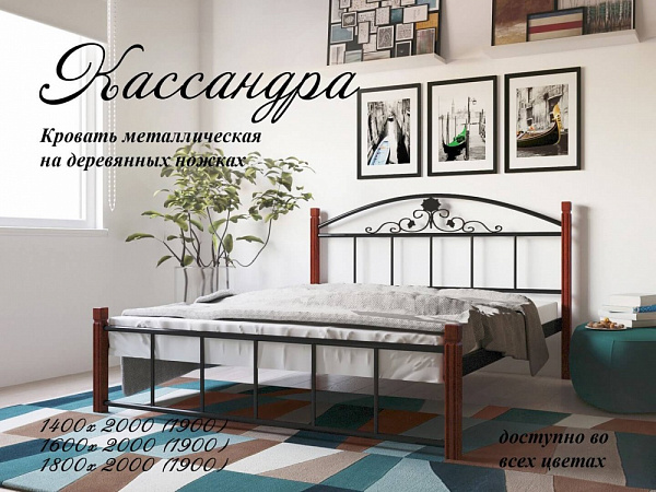 Кровать Кассандра на деревянных ножках