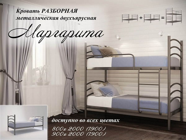 Кровать Маргарита двухъярусная