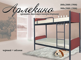 Кровать Арлекино двухъярусная