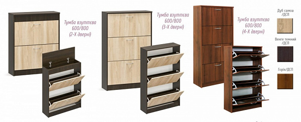 Тумба взуттєва 600/800 (2-х, 3-х, 4-х дверні)