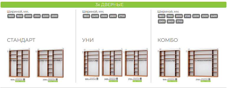 Шафи-купе 3-х дверні 
