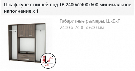 Шкаф-купе ТВ