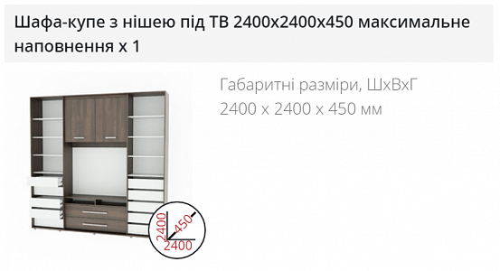 Шкаф-купе ТВ