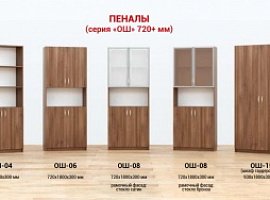 Пенали офісні Максі Меблі серія ОШ-02, 04, 06, 08, 15, 16, 17