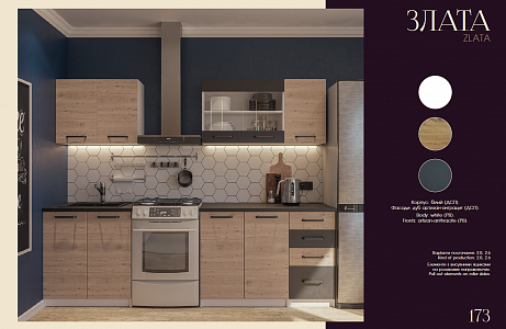 Кухня Злата