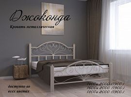 Кровать Джоконда