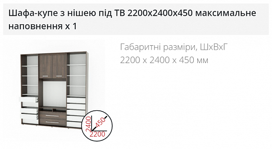 Шкаф-купе ТВ