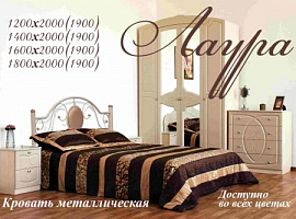 Кровать Лаура