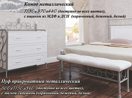Комод + пуф №1