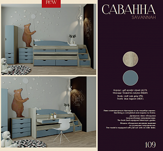 Детская Саванна