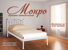 Кровать Монро-мини