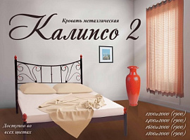 Кровать Калипсо-2