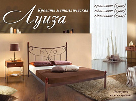 Кровать Луиза
