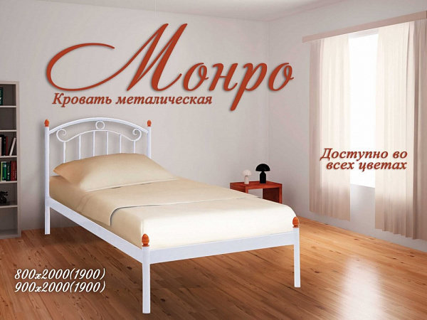 Кровать Монро-мини