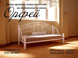 Диван-кровать Орфей
